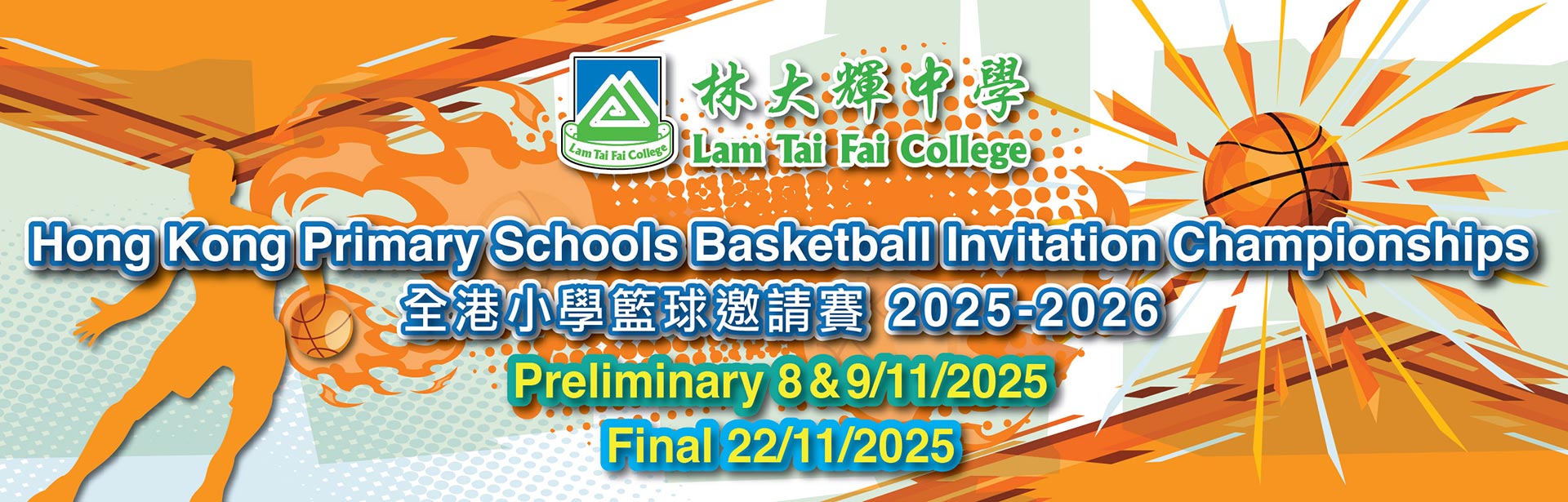 HKPSBasketball
